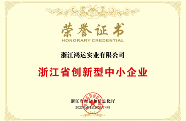 Certificado de Honor para Pequeñas y Medianas Empresas Innovadoras de la Provincia de Zhejiang