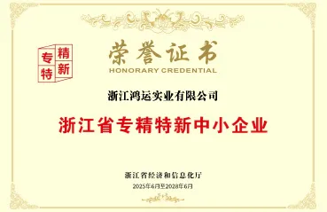 Certificado Honorífico para Pequeñas y Medianas Empresas con Características Especializadas, Refinadas, Peculiares e Innovadoras en la Provincia de Zhejiang
